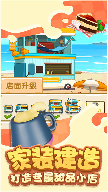 美滋滋甜品店最新版