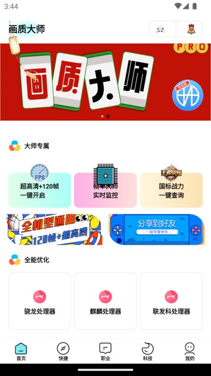 画质大师专业版最新版本