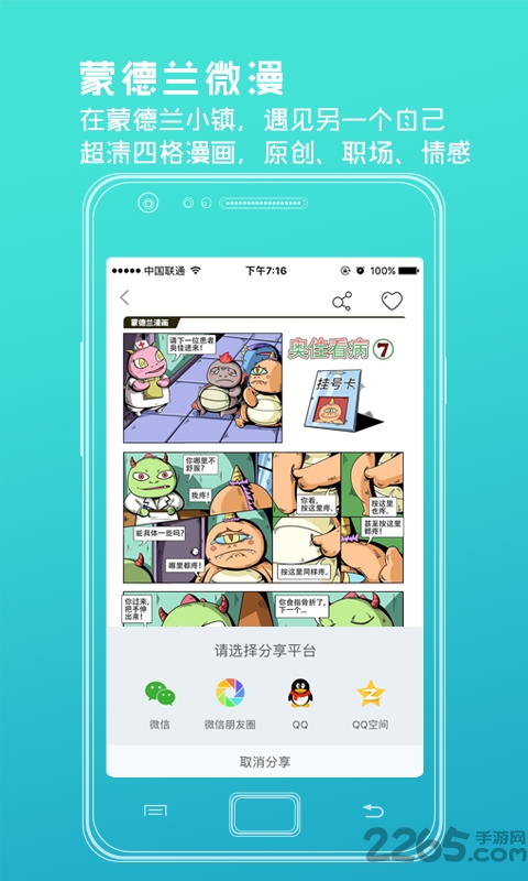 蒙德兰表情包