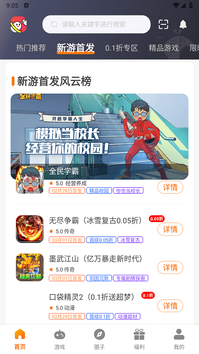 搜服互娱游戏app