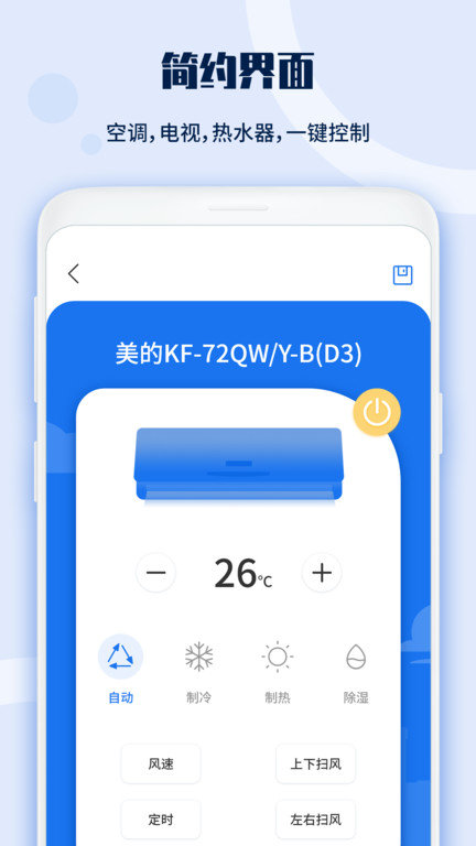 投影仪遥控器专家手机版(改名万能电视遥控器)