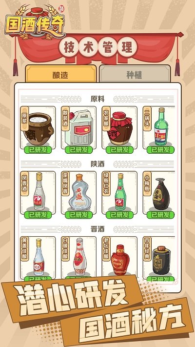 国酒传奇游戏