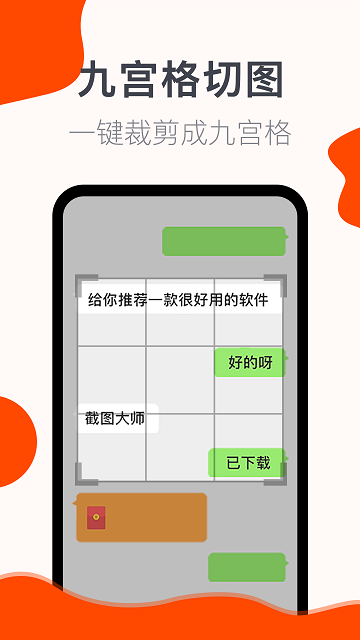 截图大师app