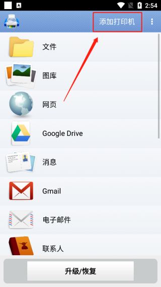 printhand怎么连接打印机