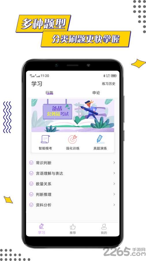 公考助手app