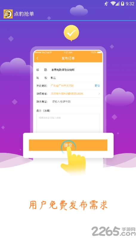 点豹抢单软件
