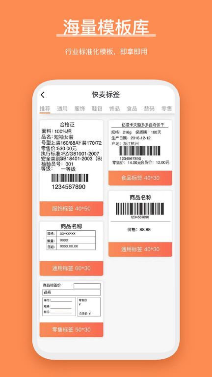 快麦标签打印软件(改名番茄标签)