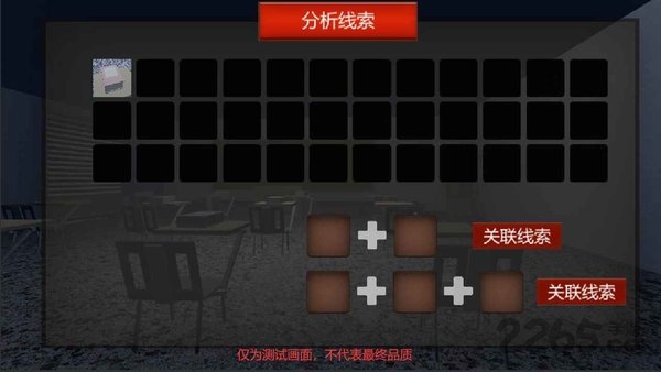 校园疑云最新版
