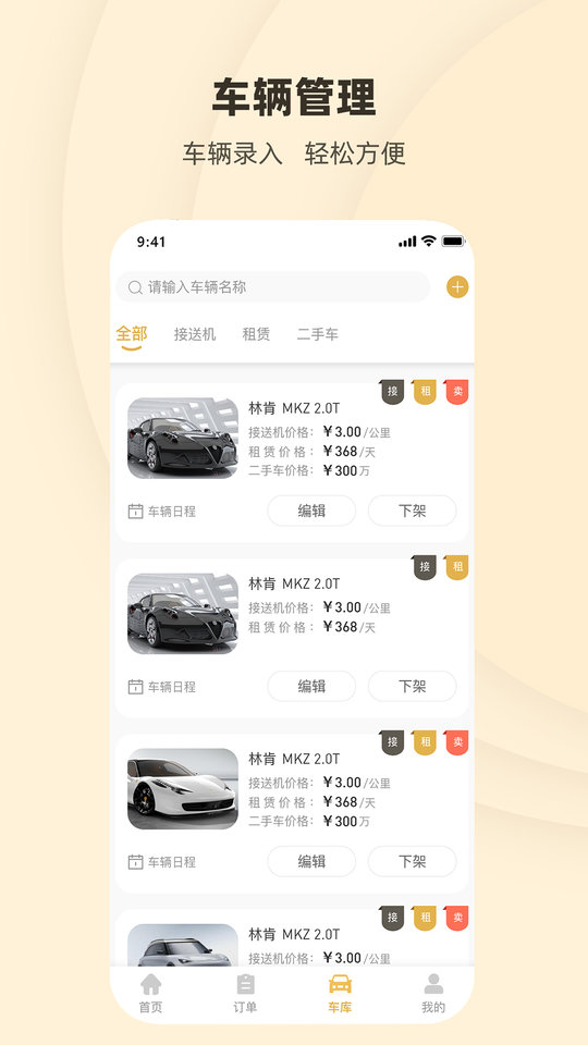 总裁专车商家版平台