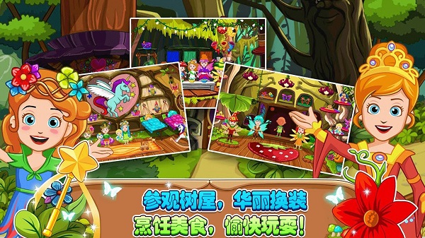 小小童话森林官方版