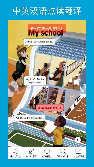 小学pep英语四年级下app