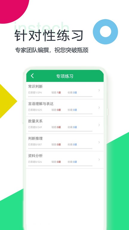 事业单位abcd软件 事业单位abcd手机版下载
