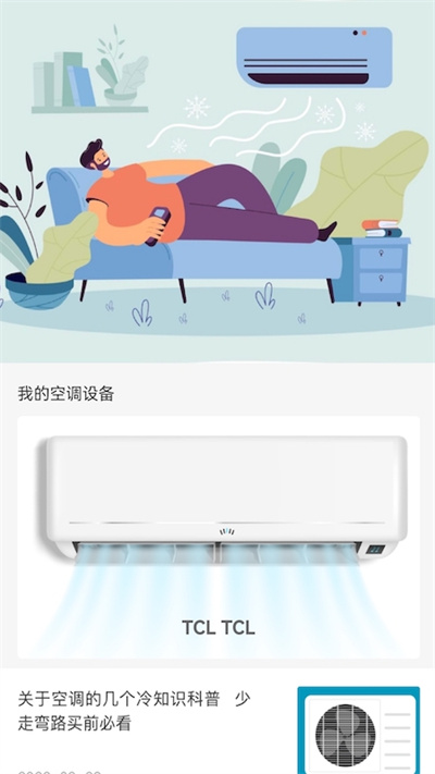 万能空调遥控器家软件
