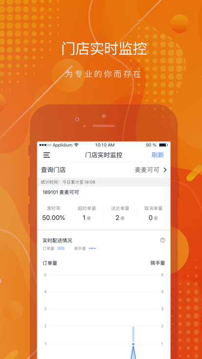 麦骑手app最新版