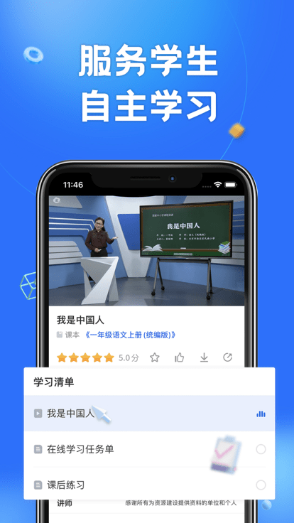小学网课app