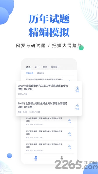 中公考研题库app