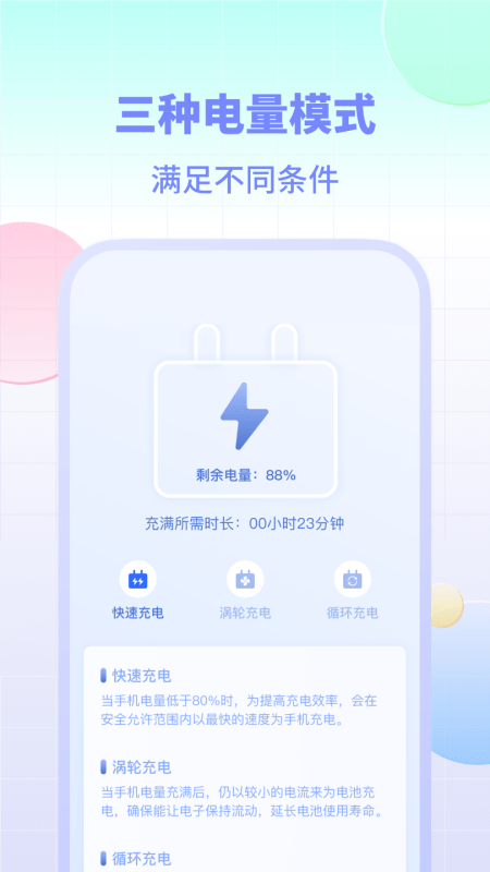 电池小组件app