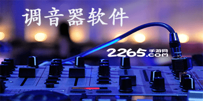 调音器软件