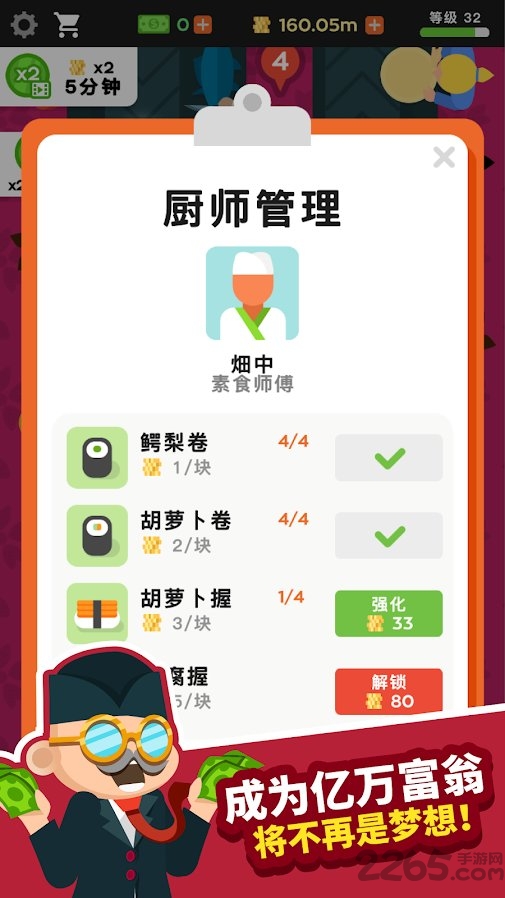 放置寿司店游戏(Sushi Bar Idle)