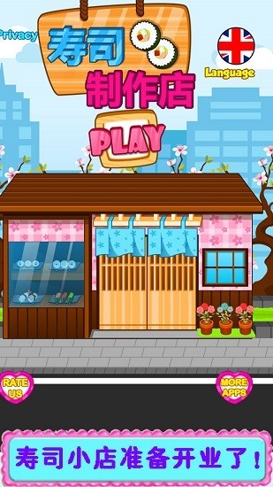 寿司制作店手机版