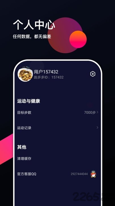 跑多多app