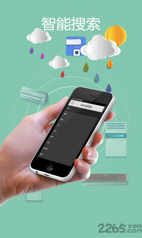 空调遥控大师手机版