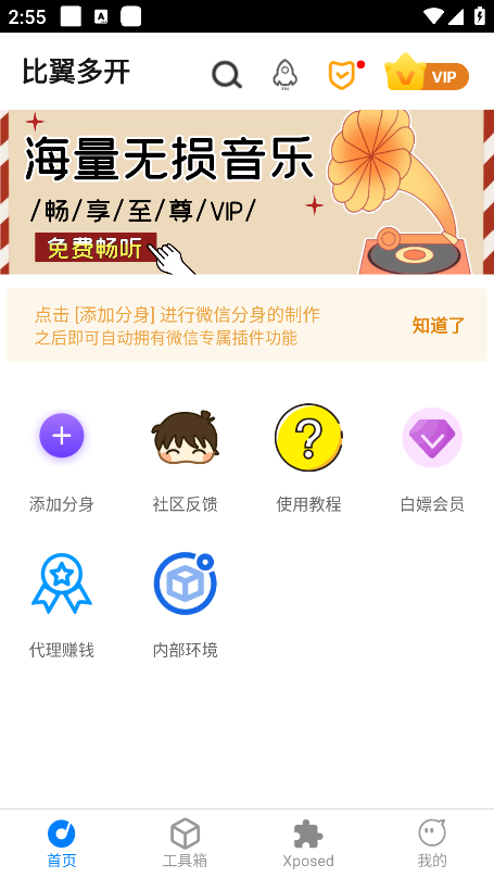 比翼多开安卓版官方