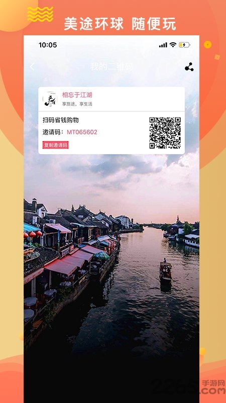 美途环球app