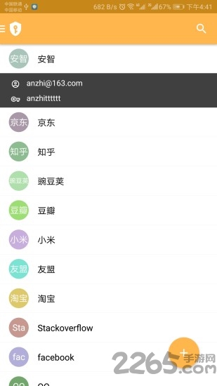 密码备忘录手机版下载