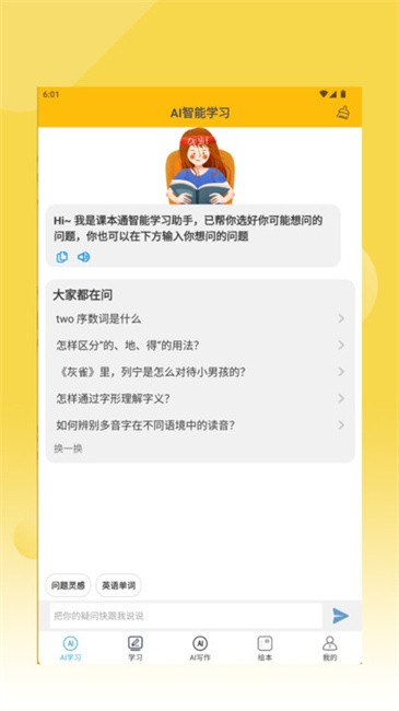 课本通小学英语点读机官方版