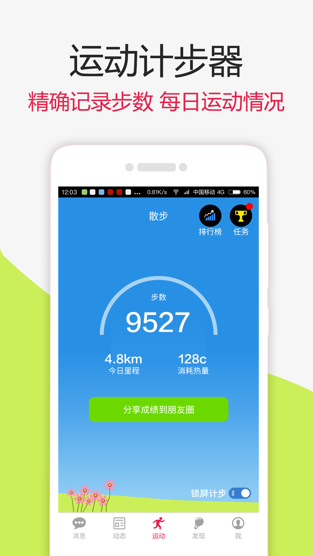 找乐运动计步器软件 找乐运动计步器app下载