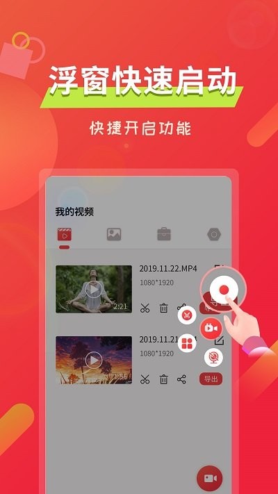 屏幕录像软件手机版