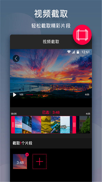 速剪视频手机版