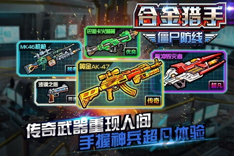 合金猎手僵尸防线内购破解版