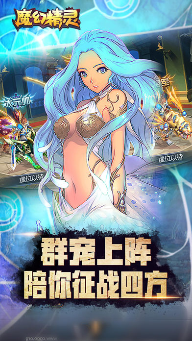 魔幻精灵手游