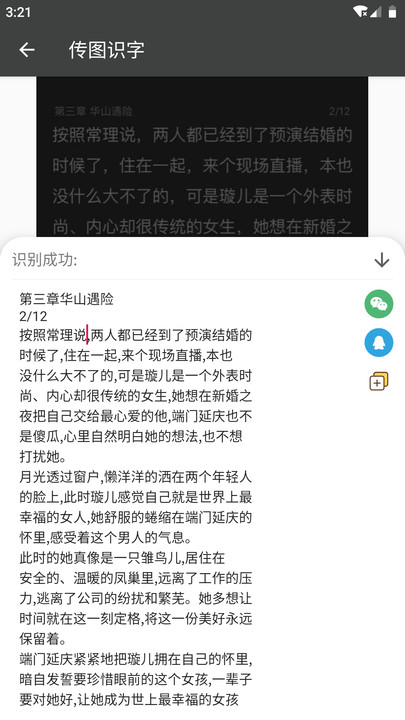 传图识字图片转文字客户端