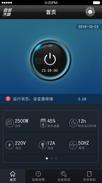 智能发电机软件下载