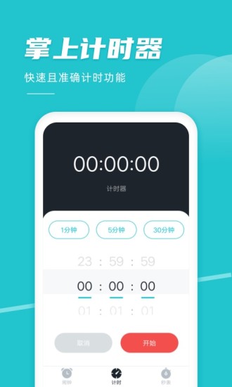 准点闹钟官网版下载