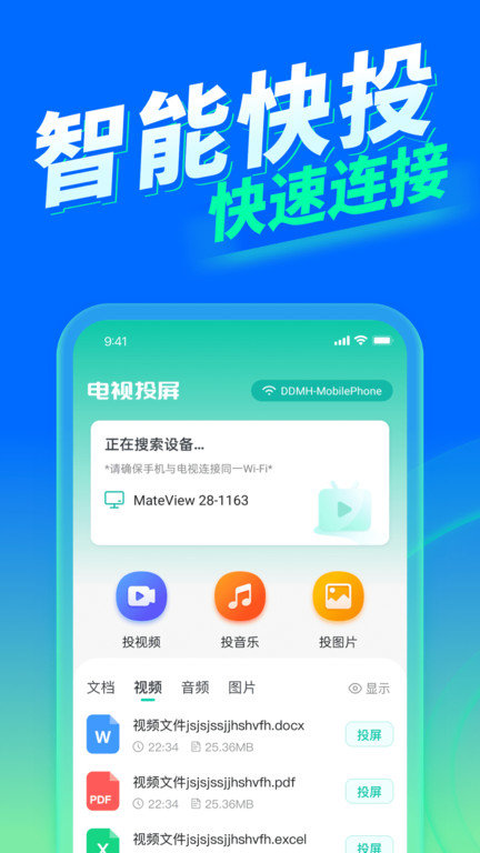 tv投屏大师官方版(又名手机投屏)