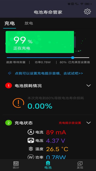 电池寿命管家app