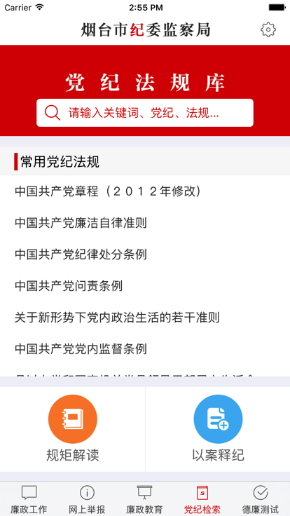烟台纪委官方版