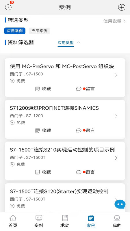 工控技术平台APP官方下载安装手机版