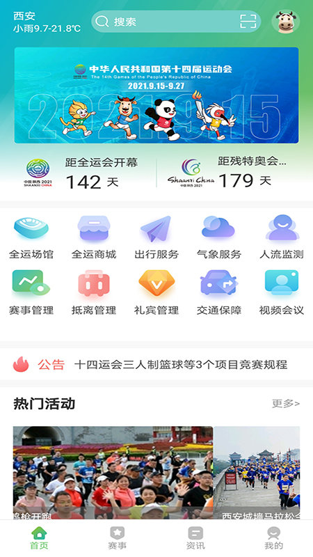 全运一掌通官方版