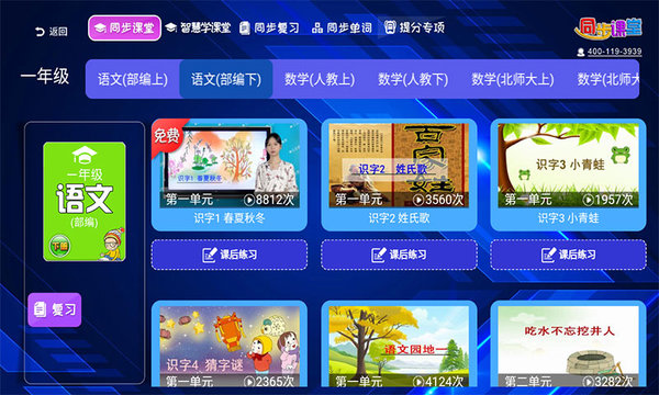 一年级二年级语文数学app