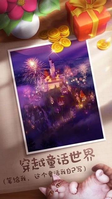 童话镇大冒险游戏2024
