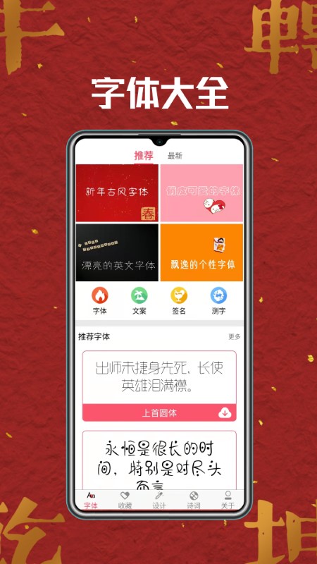字体aa手机版