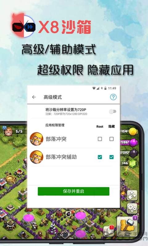 x8沙箱安卓免费版
