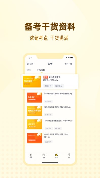 优路教师app