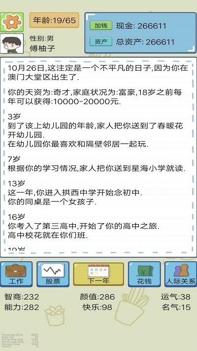 都市模拟人生游戏