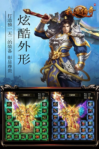 我是传奇游戏手机版